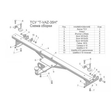 Фаркоп Tavials сварной для Lada (ВАЗ) Нива 2121 c газовым оборудованием № T-VAZ-35H Фаркоп Tavials сварной для Lada (ВАЗ) Нива 2121 c газовым оборудованием № T-VAZ-35H